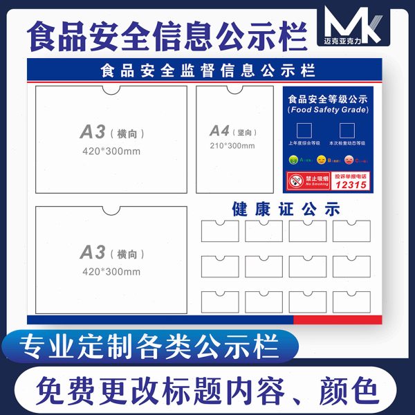 食品安全信息健康证餐饮奶茶店酒店食品厂食堂公示通知宣传展示栏
