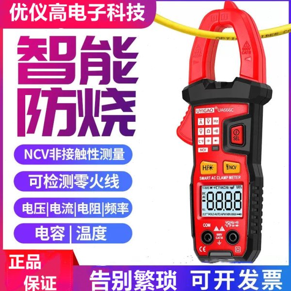 优仪高全自动防烧电流表高精度智能数字钳形万用表无需拨档多功能