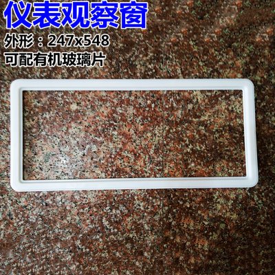 三相透明电表框观察窗247x548白色东盟框仪表显示框 配有机玻璃片