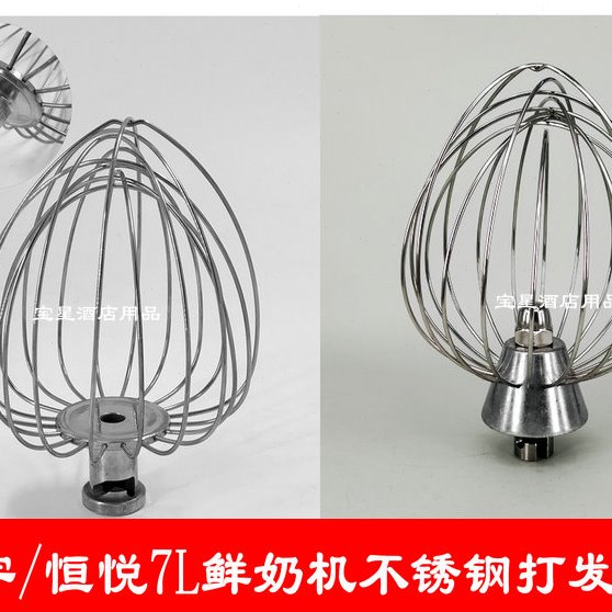 港九恒悦B7鲜奶机打蛋球不锈钢打蛋器 7L厨师机打发球搅拌球配件