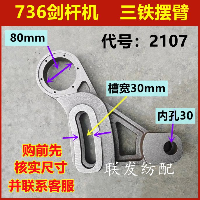 736剑杆机配件 2107三铁摆臂 三角摆臂 纺织机织布机736机配件