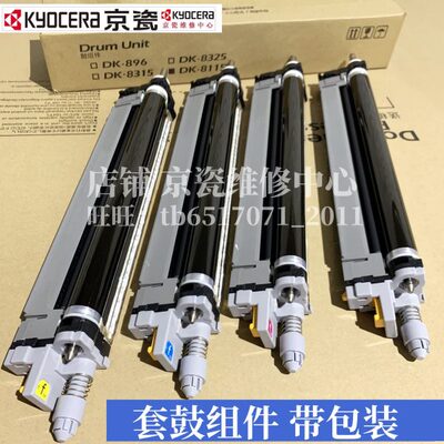 原装拆机京瓷FS2550ci 2551ci  8520 8020 8525 8025MFP套鼓硒鼓