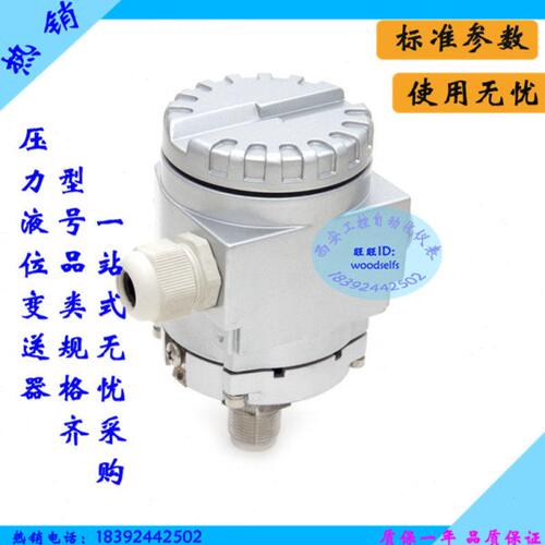 BTL901压力变送器 气压水压油压传感器变送器 4～20mA