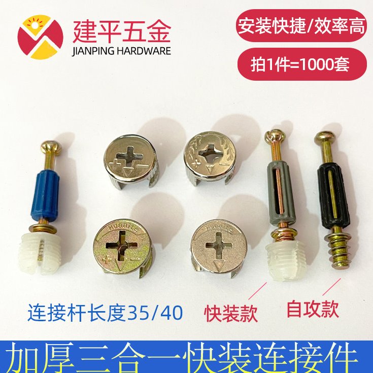 快装三合一连接件 板式家具连接件二合一 偏心轮偏心杆组装衣橱柜
