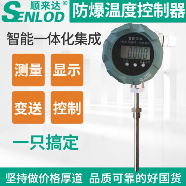 一体化温度变送控制器继电器输出 温度传感器带上下限控制报警