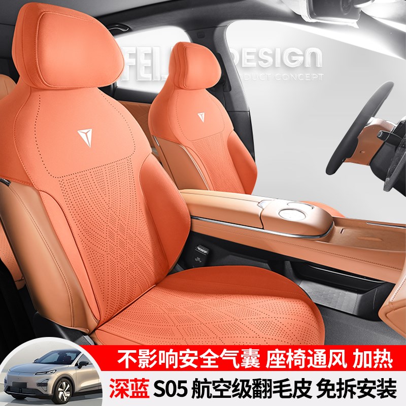 长安深蓝S05专用汽车座套x四季通用坐垫半包翻毛皮座椅套新款座垫