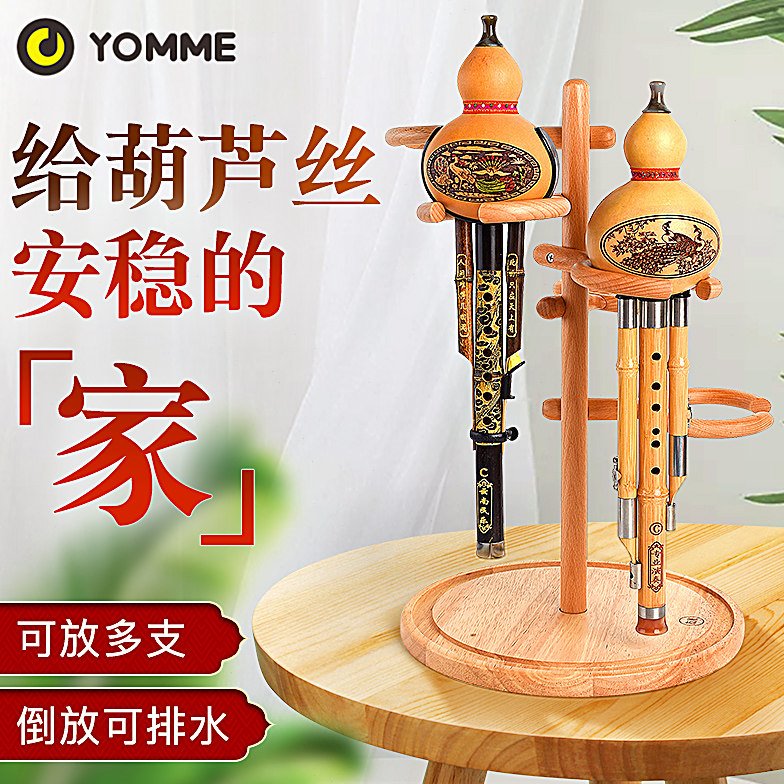 友米放葫芦丝的架子葫芦丝C调摆放架倒放葫芦丝架支架民族乐器架