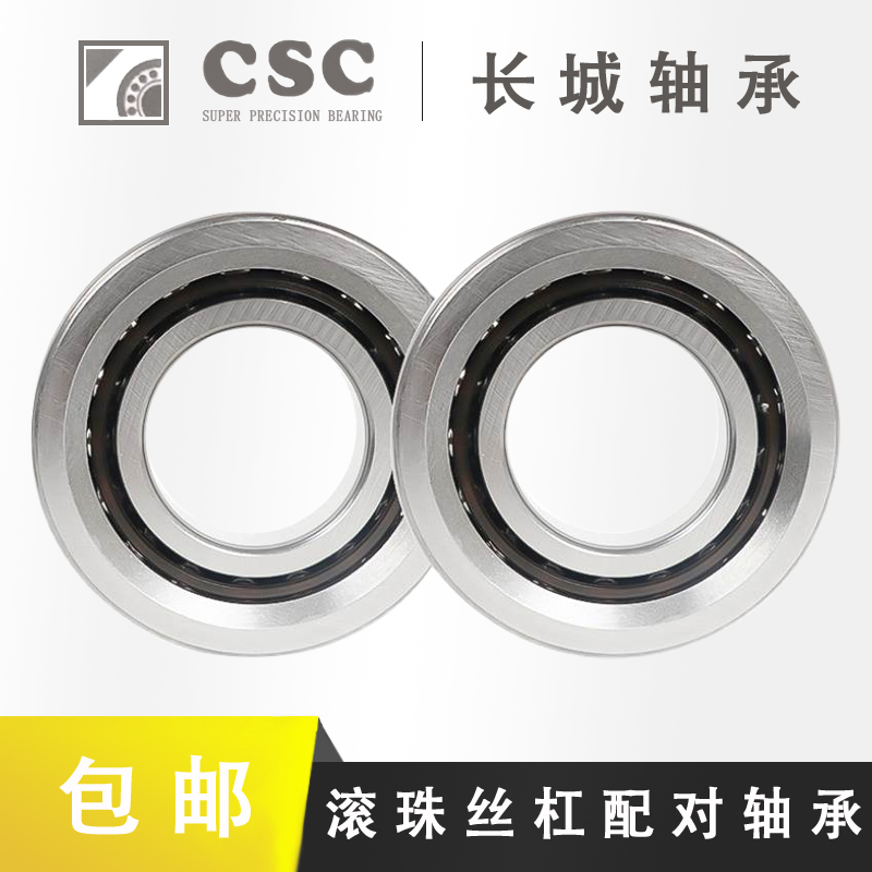 CSC 滚珠丝杠密封轴承760203 760204 760205 76020Z61/P5D