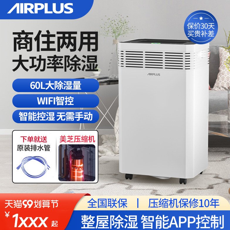 美国airplus除湿机家用客厅大功别墅仓库地下室工业抽湿除潮吸湿