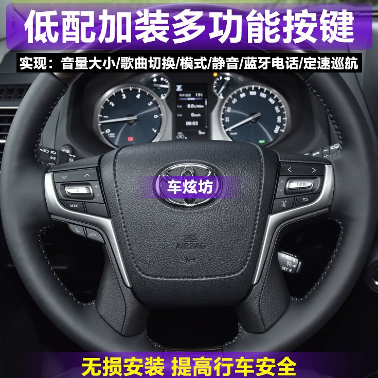 18-22霸道多功能方向盘按键普拉多3.5原装定速巡航改酷路泽老改新