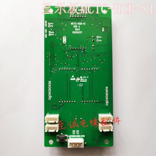 精工/莱茵西尼升达外呼显示板/MCTC-HCB-S1各厂专用协议 全新