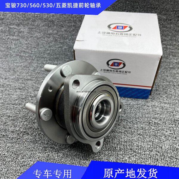 五菱凯捷/宝骏730/560/530/RS-5/RM-5/RC-5/RC-6前轮轴承总成