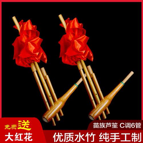 芦笙民族乐器贵州云南竹制6管6音C调舞台道具装饰纯手工优质水竹