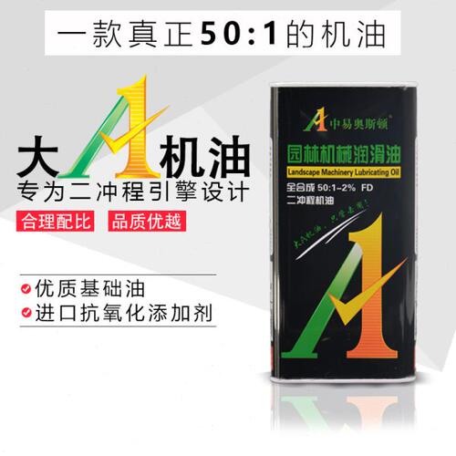 ASD二冲程机油2冲程发动机2T机油润滑油油锯割草机绿篱机地钻机油
