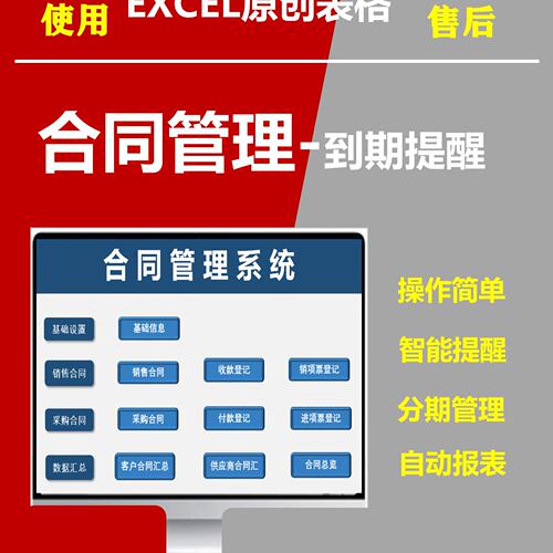 合同登记表格excel电子通用台账管理款项开票自动报表到期提醒