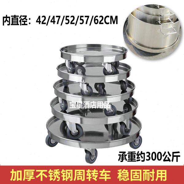 加厚不锈钢圆形周转车保温汤桶底座架蒸笼车洗米萝车移动推车带轮