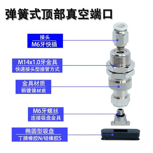 J-WEU36/37-d4/d5/d6/d8-10/20/30椭圆型白色硅胶吸盘组件弹簧式
