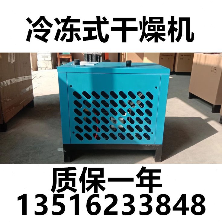 冷干机冷冻式干燥机1.5/2.0/3.0/3.8/6.8/10立方空压机压缩空气