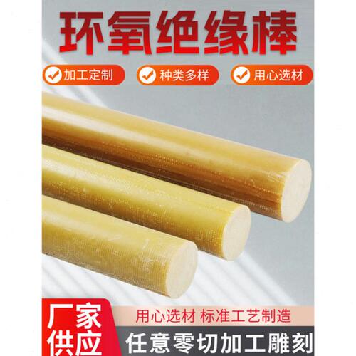 3240环氧棒 环氧树脂棒 环氧玻璃纤维棒 绝缘酚醛环氧棒 FR4棒材