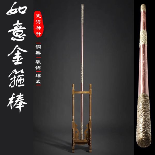 龙泉紫铜如意金箍棒定海神针齐天大圣孙悟空精雕创意装饰摆设礼品