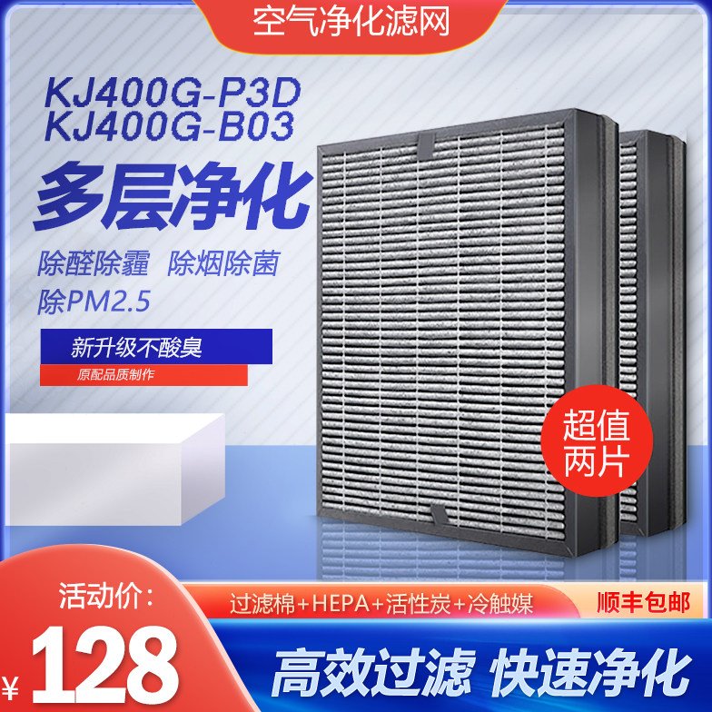 适配亚都空气净化器KJ400G-P3D过滤网KJ400G-B03复合滤芯双面侠