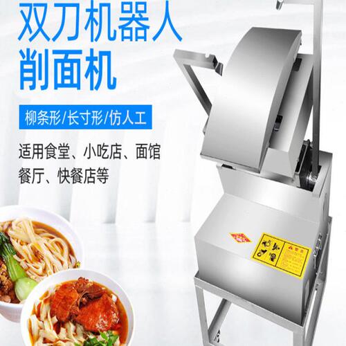 小厨神刀削面机器人商用小型进口单刀台式削面机全自动双刀削面机