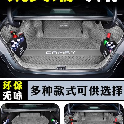 2023款丰田凯美瑞专用后备箱垫全包围七八代全新凯美瑞改装尾箱垫