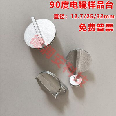 90度扫描电镜样品台 截面钉形凹槽双直角 FEI SEM 飞纳蔡司专用