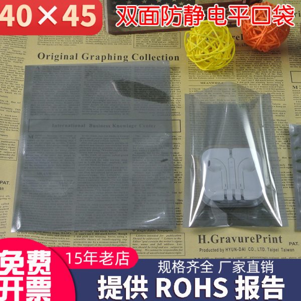 防静电屏蔽袋平口静电袋硬盘电子元器件包装袋40*45cm100个价