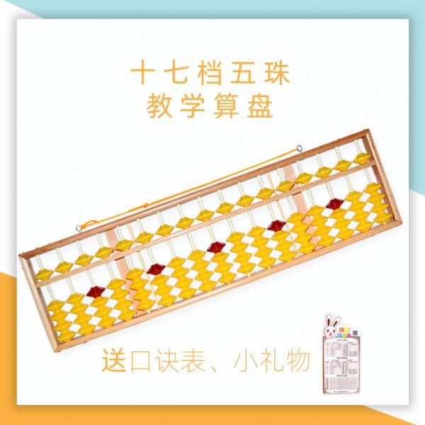 17档5珠教具老师木制算盘珠心算可挂式教师专用教学大号算盘防滑
