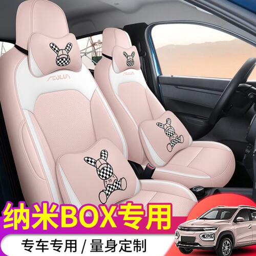 东风EV新能源ex1pro座套四季纳米BOX专用汽车坐垫全包围女座椅套