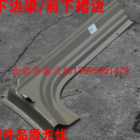 江淮 瑞风商务车 前门下边梁 下门槛 下边梁 纯正配件