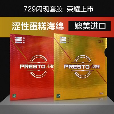 [1857]729友谊闪现套胶快攻弧圈型内能涩性拍皮乒乓球胶皮反胶
