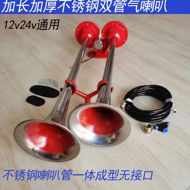 货车12v24v纯不锈钢双管超响电控汽笛高低音防水货车轮船通用鸣笛