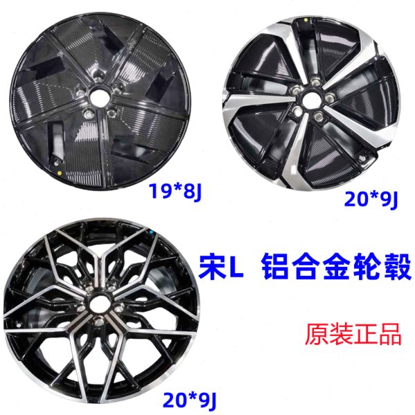 适用于比亚迪宋L 铝合金轮毂宋l 20寸轮毂 19寸钢圈原装胎铝合金