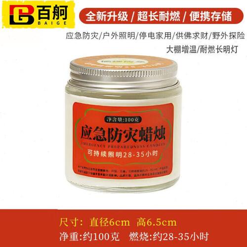 百舸应急防灾蜡烛易储存透明玻璃款100g2个装