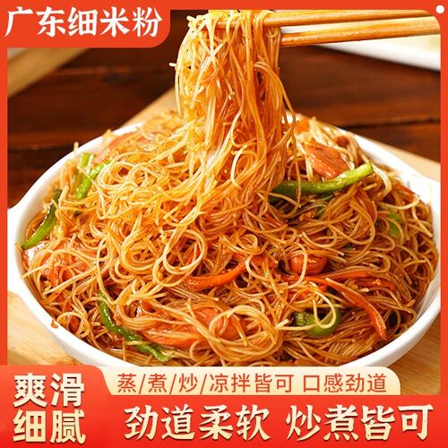 亏本冲量【整箱速发！】新竹正宗广东米粉 劲道米香手工制作-J