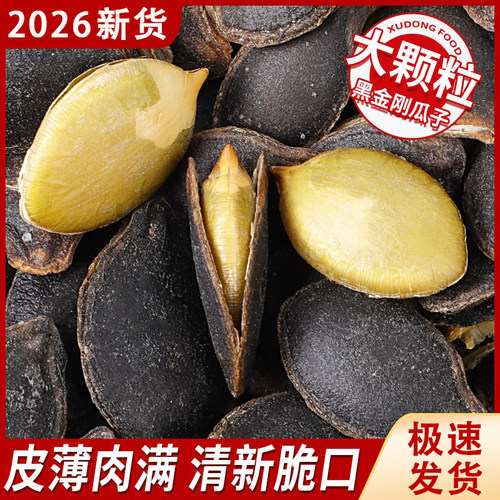 【买20包送10包】开口黑金刚南瓜子当季新货营养健康休闲零食-R