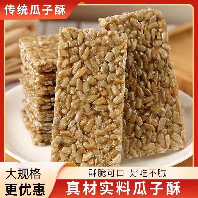 【到手一大箱】正宗干货瓜子酥坚果炒货小吃葵花籽仁独立包装-J