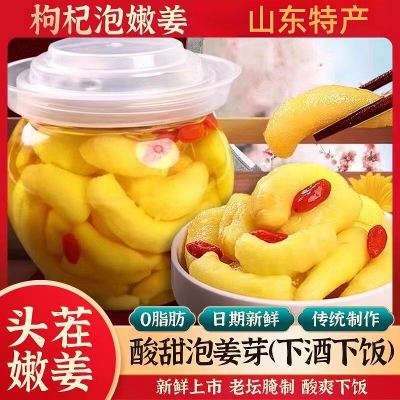 【脆嫩多汁】正宗人参枸杞泡姜芽爽口姜仔新鲜嫩姜-R