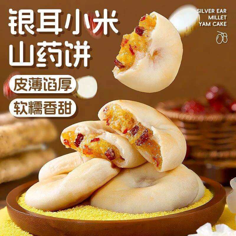 【到手30个】银耳小米山药饼软糯拉丝早餐代餐营养解馋小零食-R