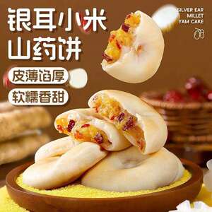 【到手30个】银耳小米山药饼软糯拉丝早餐代餐营养解馋小零食-R