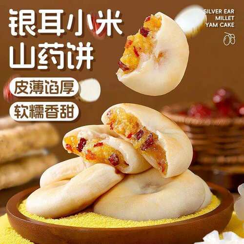 【到手30个】银耳小米山药饼软糯拉丝早餐代餐营养解馋小零食-R
