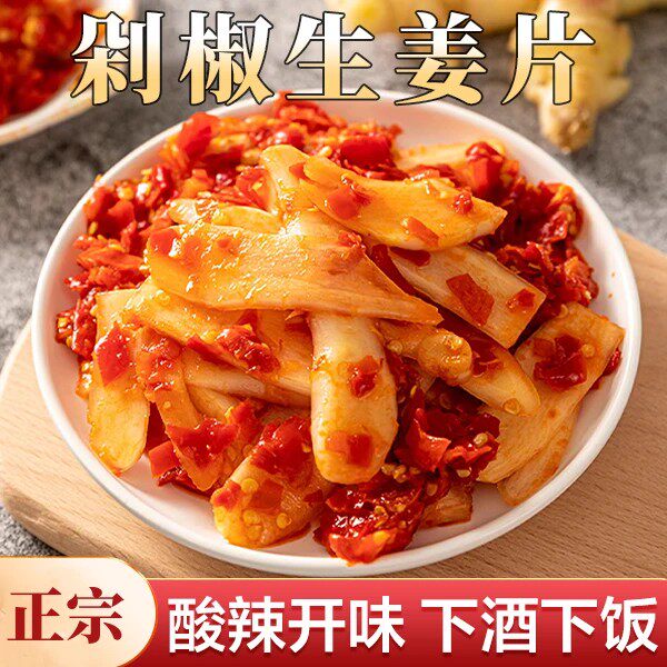 剁椒姜片湖南特色剁椒姜片即食泡姜腌制下饭菜香辣脆爽-C