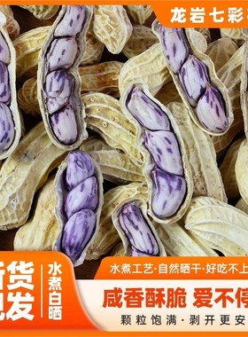 活动立减30元【买二送一】正宗云南七彩带壳花生咸香酥脆特产-R