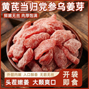 【到手4大袋】黄芪当归党参乌姜芽祛补即食古法传承手工-R