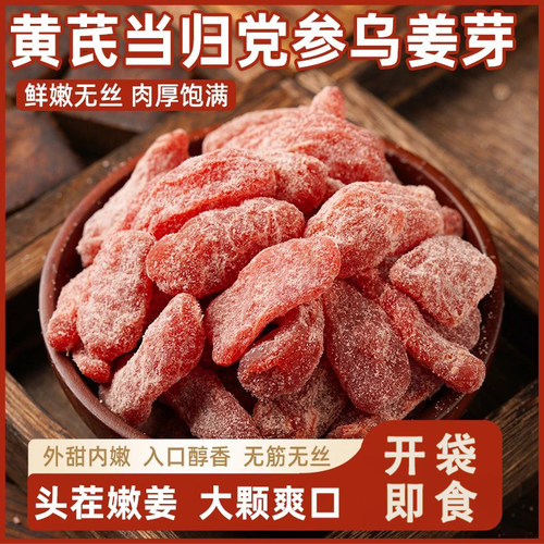 【到手4大袋】黄芪当归党参乌姜芽祛补即食古法传承手工-R