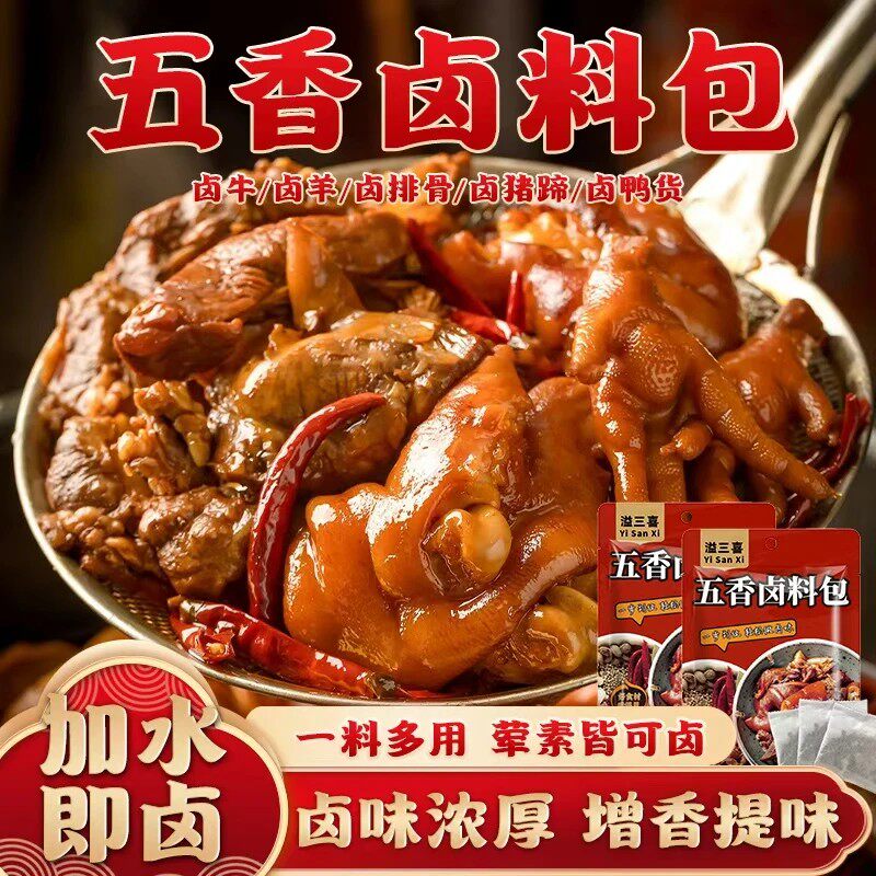 【卤料包到手40包】五香卤料包炖肉卤鸡爪卤猪蹄卤牛羊肉卤鸡蛋-J