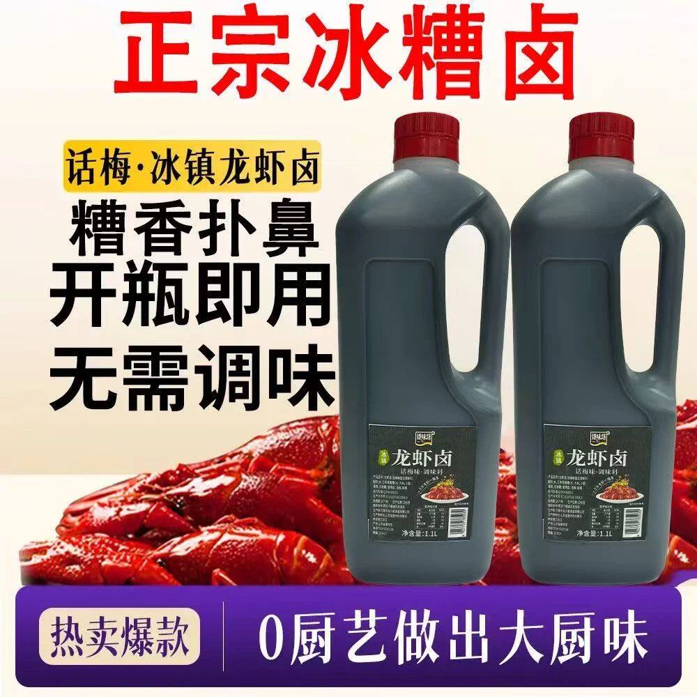 话梅龙虾卤桶装糟卤花雕熟醉汁冰镇小龙虾调料捞汁-W