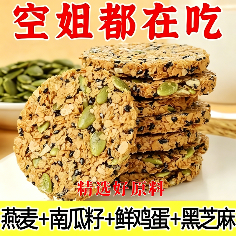 速抢！【到手70包】独立包南瓜籽燕麦脆片无蔗糖非油炸谷物坚果-J